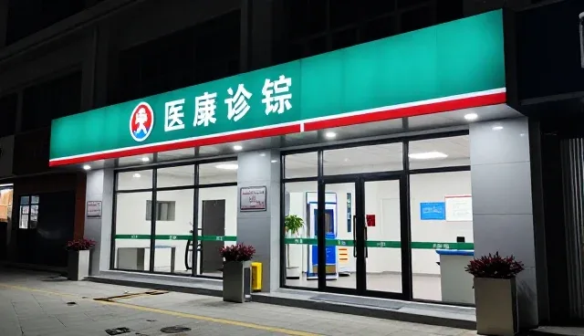 临床诊疗流程优化：集中式与分散式管理的比较